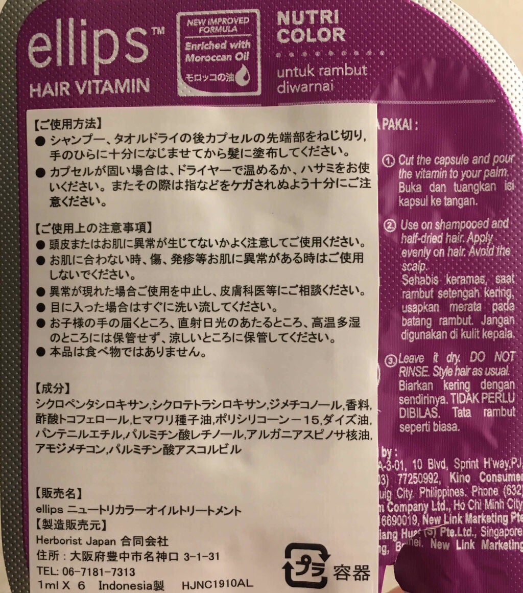 ヘアーオイル【ニュートリカラー】/ellips/ヘアオイルを使ったクチコミ(2枚目)
