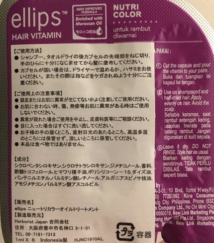 ヘアーオイル【ニュートリカラー】/ellips/ヘアオイルを使ったクチコミ(2枚目)