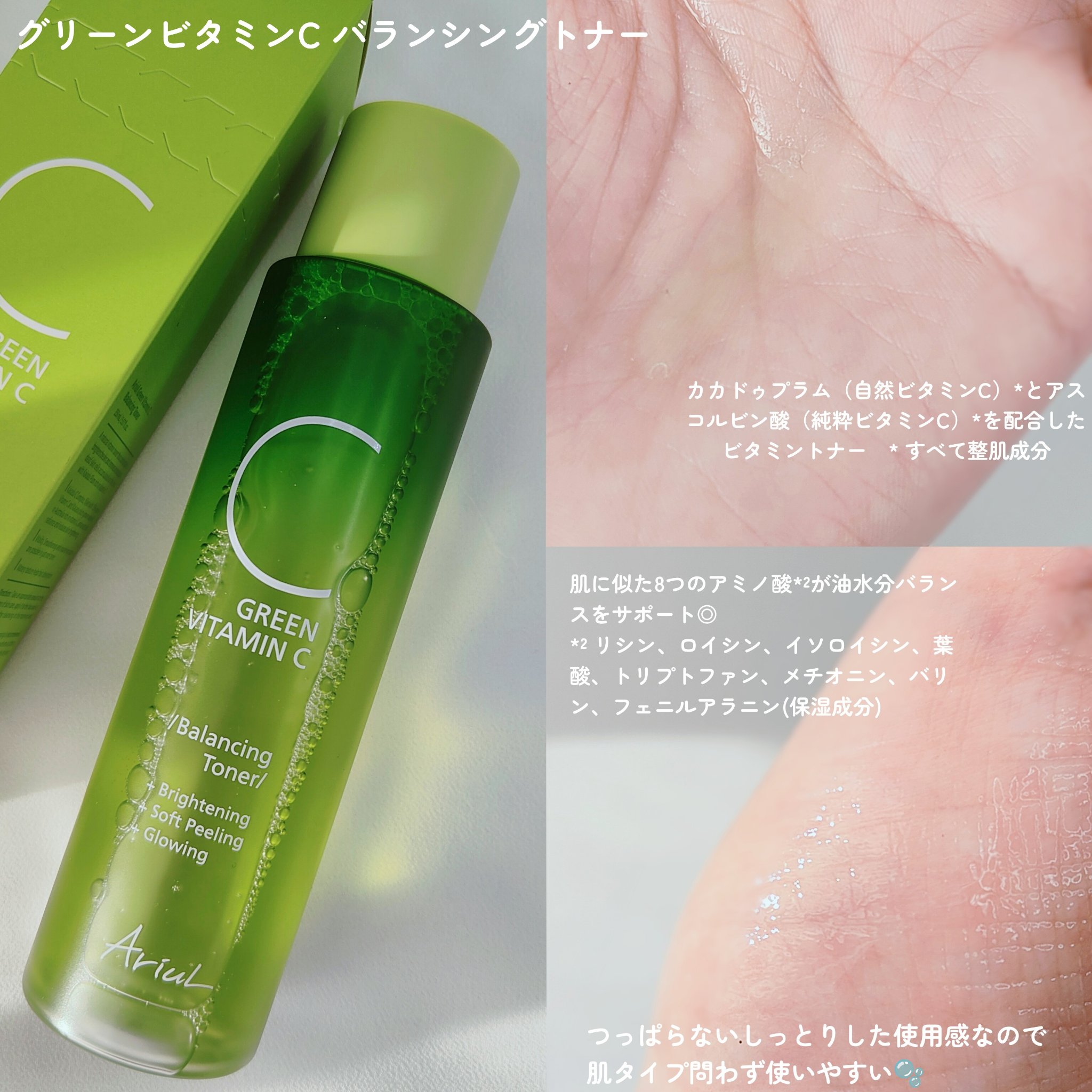 アリウル グリーンビタミンC バランシングトナー/Ariul/化粧水を使ったクチコミ（3枚目）