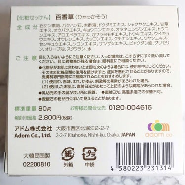 百香草 美肌せっけん/アドム株式会社/洗顔石鹸を使ったクチコミ（6枚目）