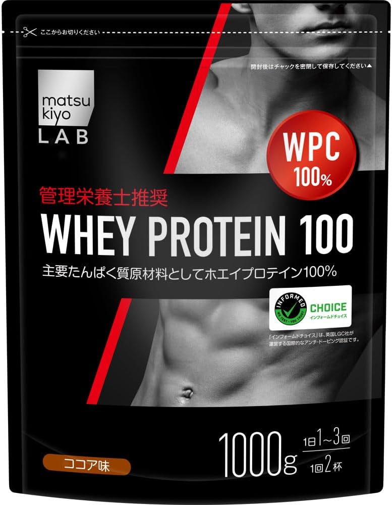 ホエイプロテイン100(N) matsukiyo LAB