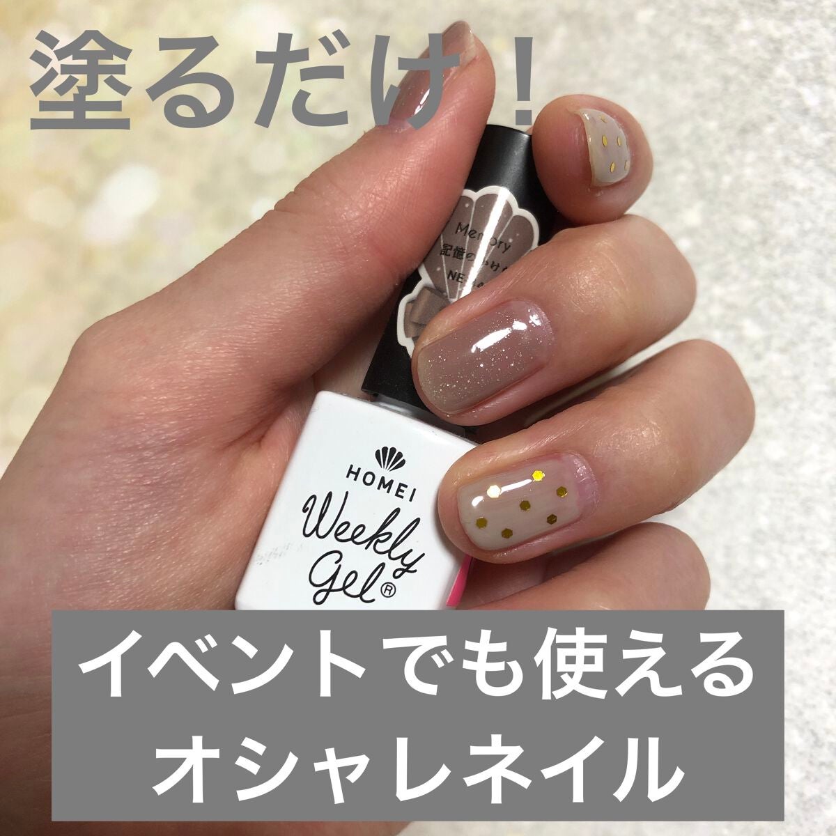 ウィークリージェル/HOMEI/ジェルネイルを使ったクチコミ(1枚目)