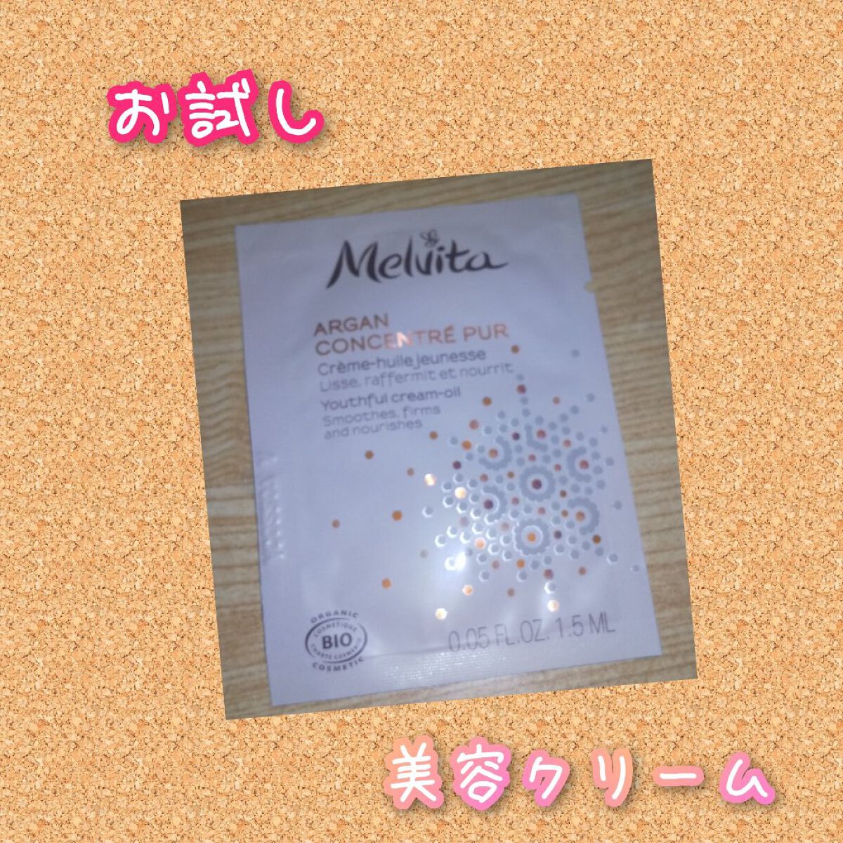アルガン コンセントレイト ピュア オイルクリーム/Melvita/フェイスクリームを使ったクチコミ（1枚目）