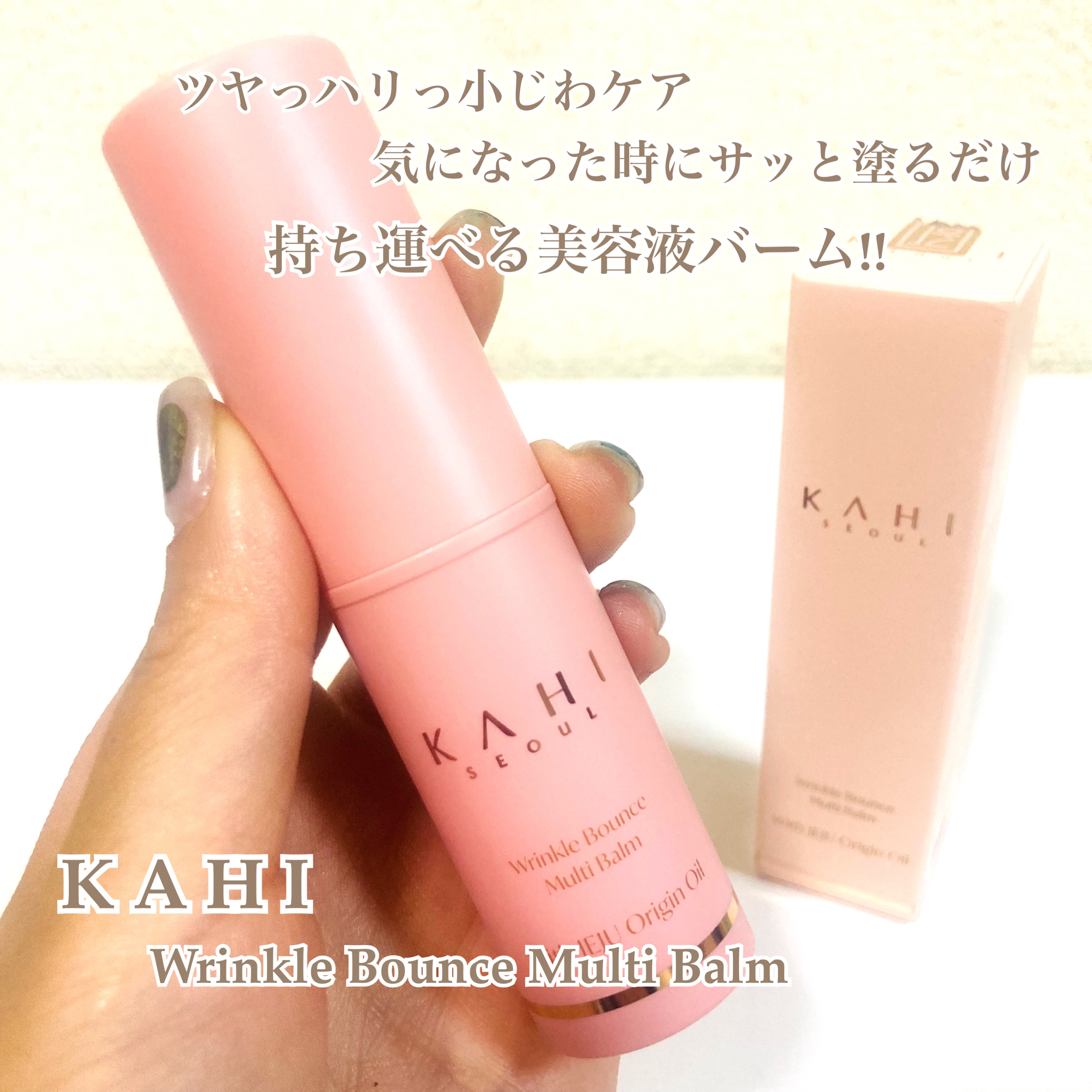 WRバウンス マルチバーム/KAHI/フェイスバームを使ったクチコミ（1枚目）
