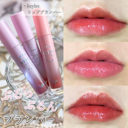 ドトムリッププラスプランパー/keybo/リッププランパーを使ったクチコミ(1枚目)