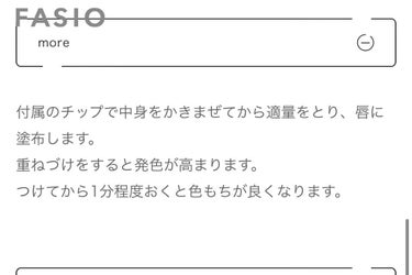 ワンデイ アートメイク ルージュ/FASIO/口紅を使ったクチコミ（2枚目）