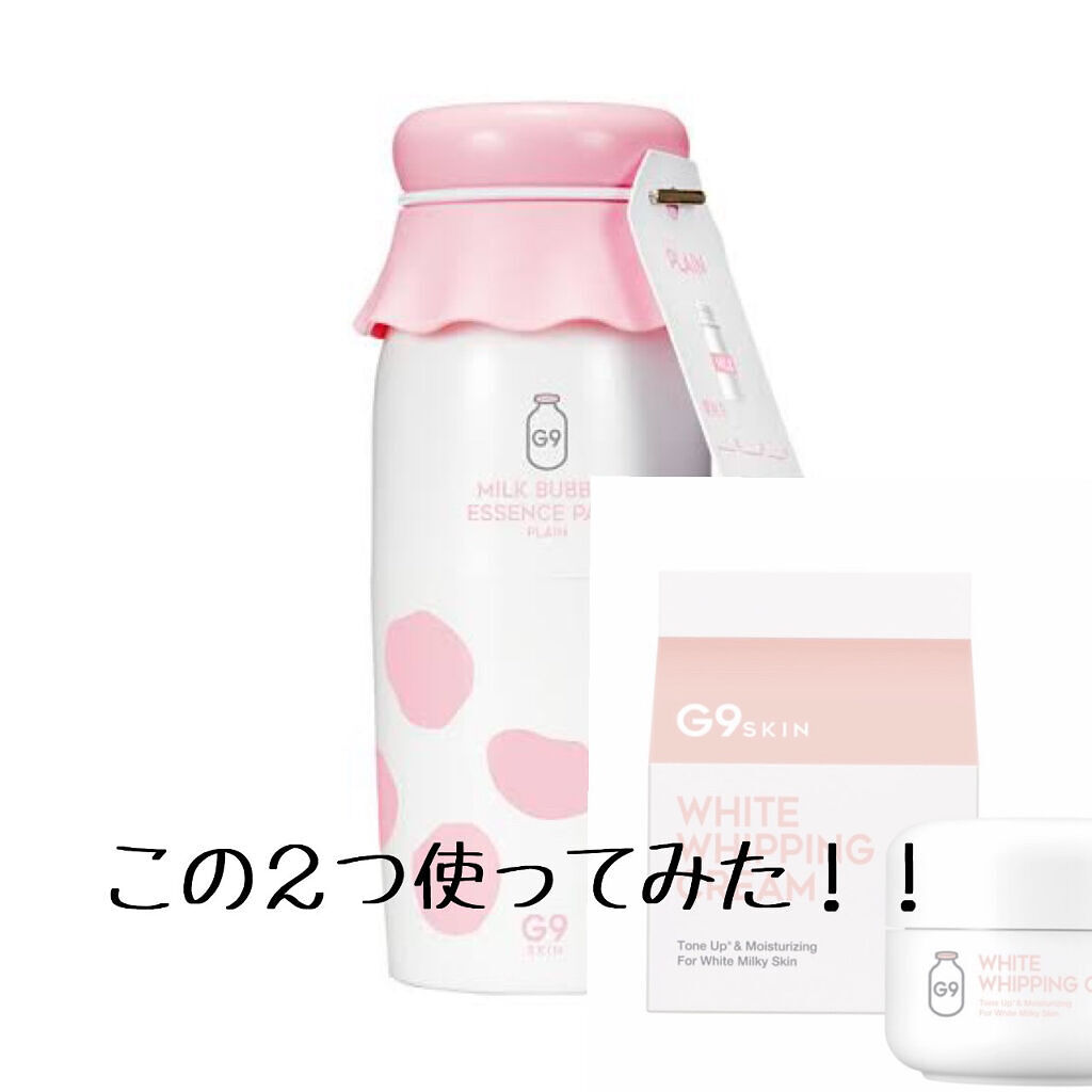 MILK BUBBLE ESSENCE PACK ＃PLAIN/G9SKIN/美容液を使ったクチコミ（1枚目）