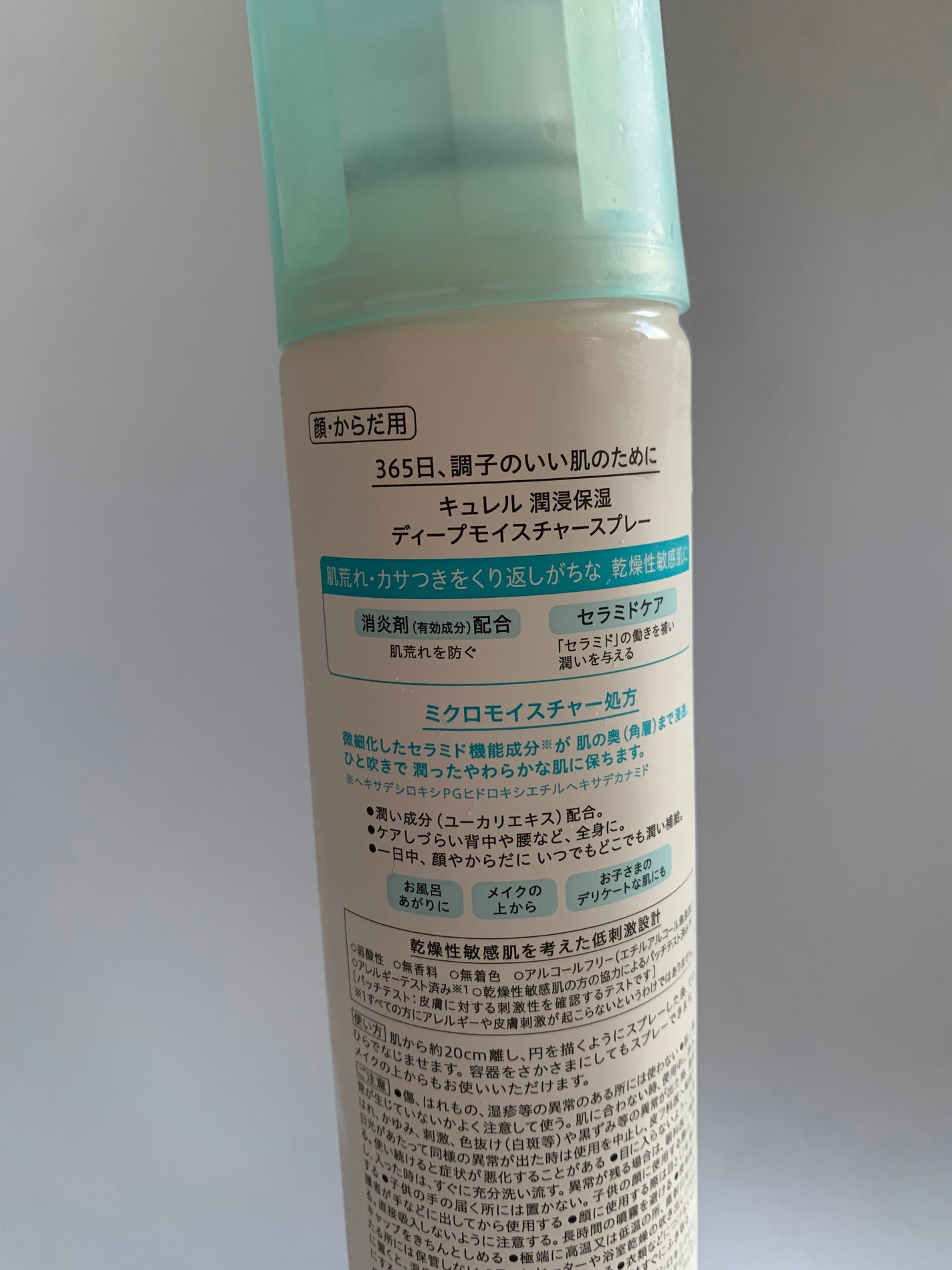 ディープモイスチャースプレー/キュレル/ミスト状化粧水を使ったクチコミ(3枚目)