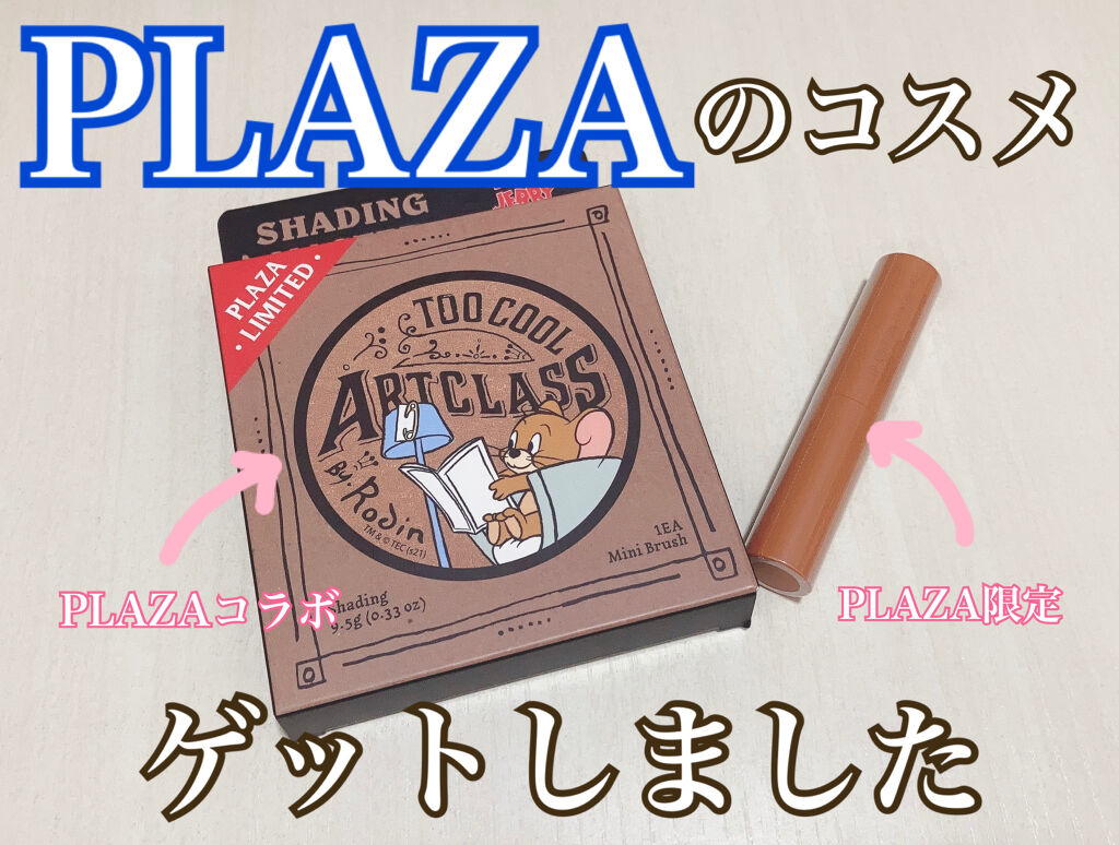 アートクラスバイロダン シェーディング/too cool for school/シェーディングを使ったクチコミ（1枚目）