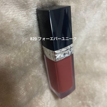 ルージュ ディオール フォーエヴァー リキッド 820 フォーエヴァー ユニーク/Dior/口紅を使ったクチコミ（1枚目）