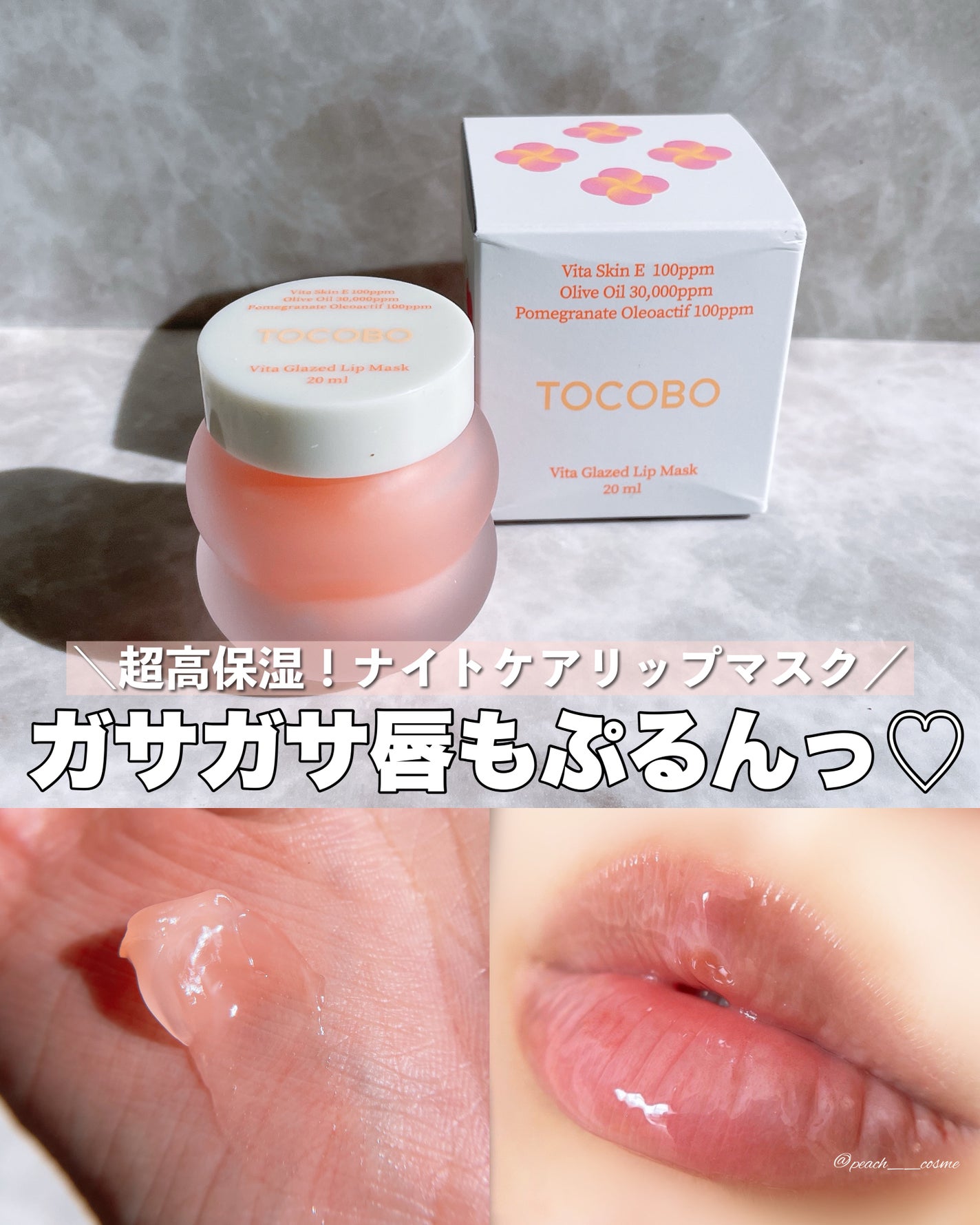 ビタグレーズドリップマスク/TOCOBO/リップマスクを使ったクチコミ(1枚目)