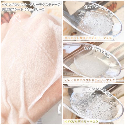 キャロットカロテン デイリーマスク/SKINFOOD/シートマスク・パックを使ったクチコミ(7枚目)