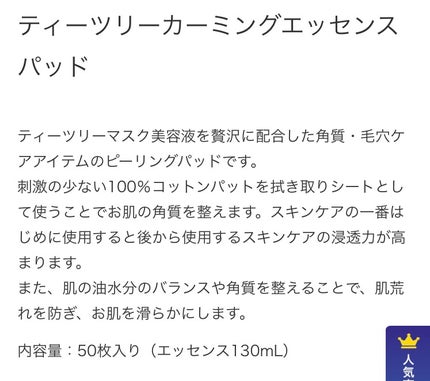 ティーツリーカーミングエッセンスパッド/MEDIHEAL/トナーパッドを使ったクチコミ(4枚目)