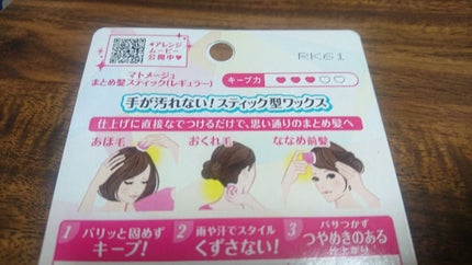 まとめ髪スティック レギュラー/マトメージュ/ヘアワックス・クリームを使ったクチコミ(3枚目)