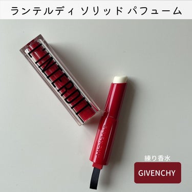 ランテルディ ソリッド パフューム/GIVENCHY/練り香水を使ったクチコミ（1枚目）