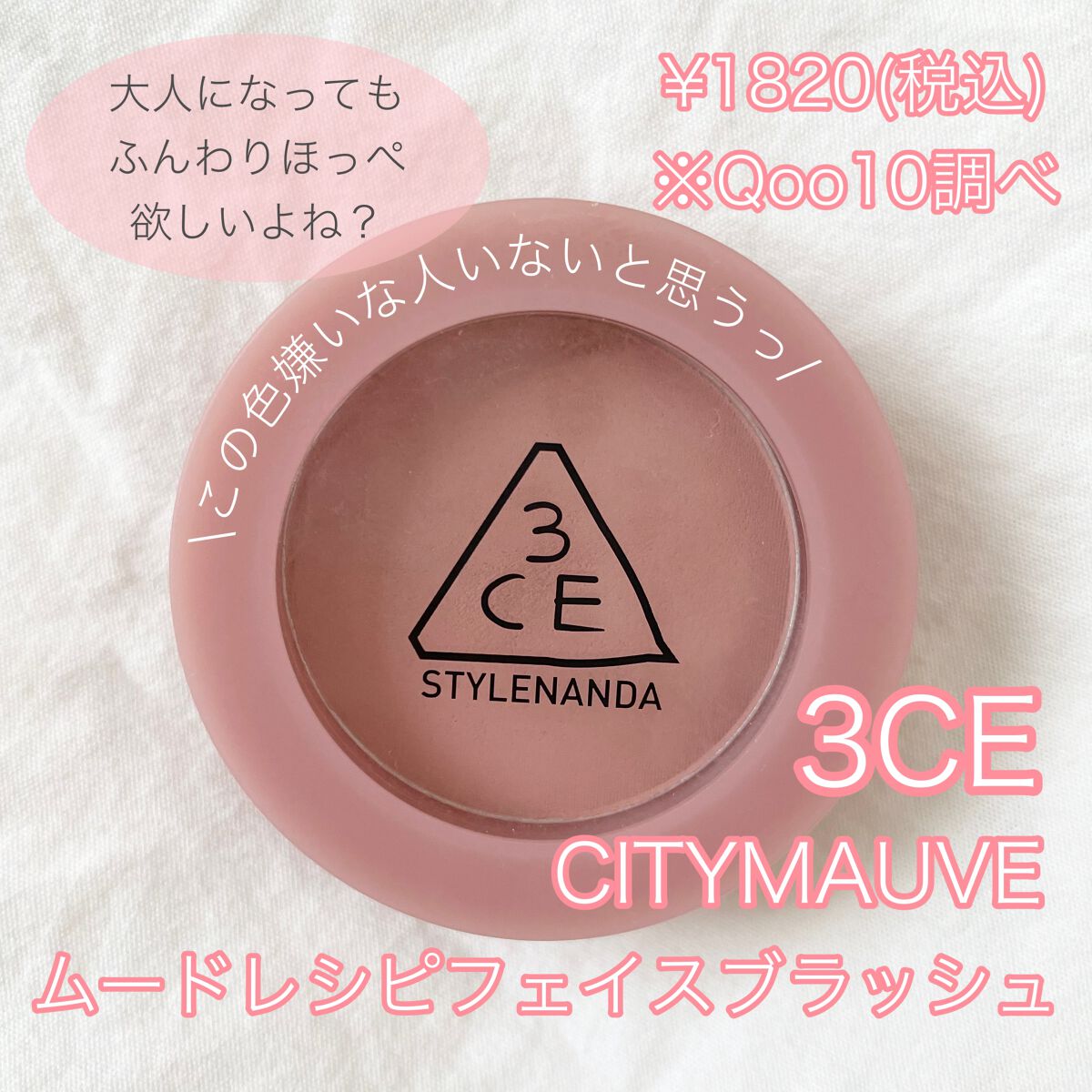 3CE フェイスブラッシュ/3CE/パウダーチークを使ったクチコミ（1枚目）