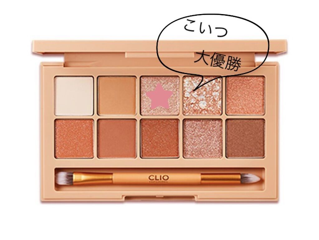 プロ アイ パレット/CLIO/アイシャドウパレットを使ったクチコミ（1枚目）
