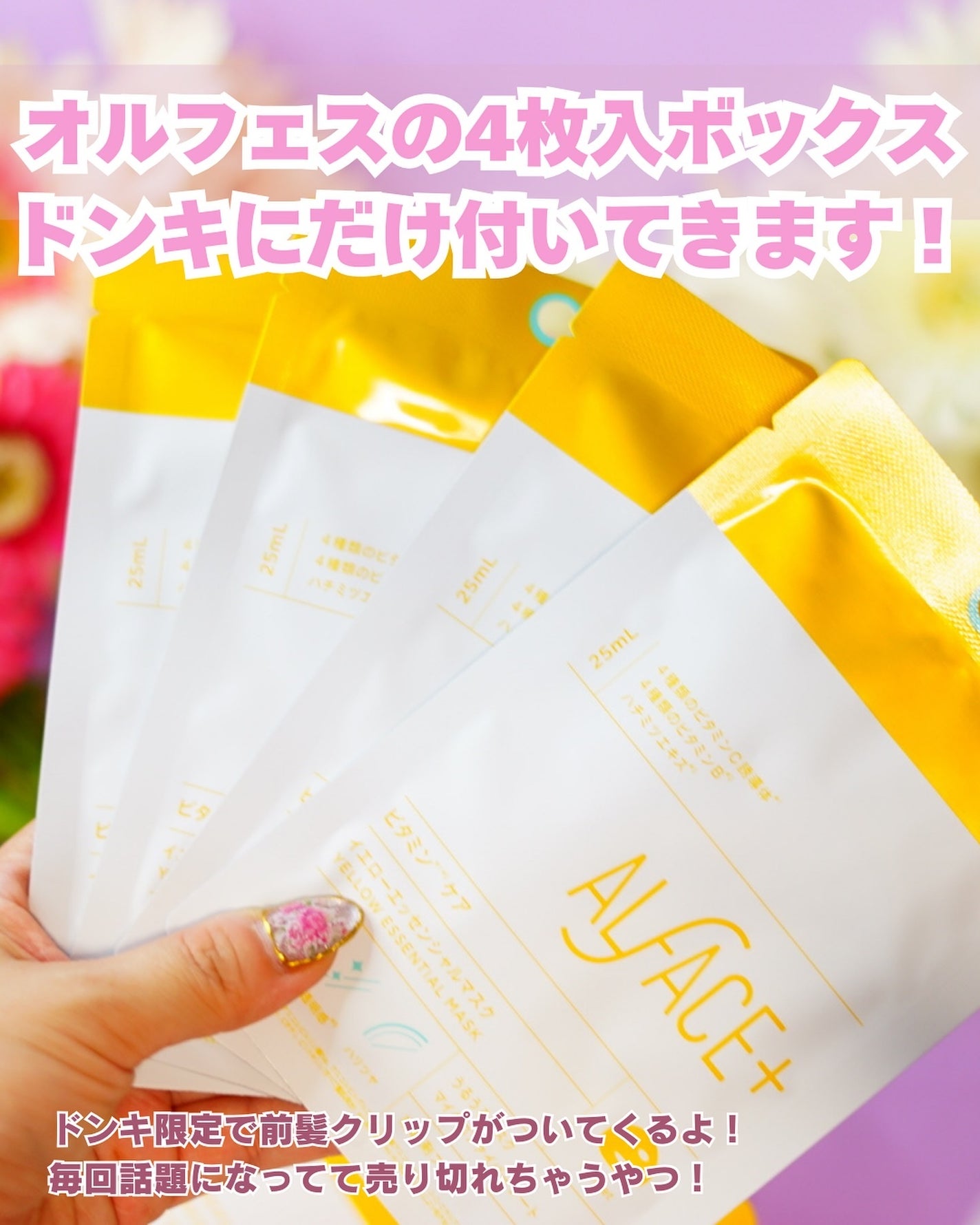 イエローエッセンシャルマスク/ALFACE+/シートマスク・パックを使ったクチコミ(2枚目)