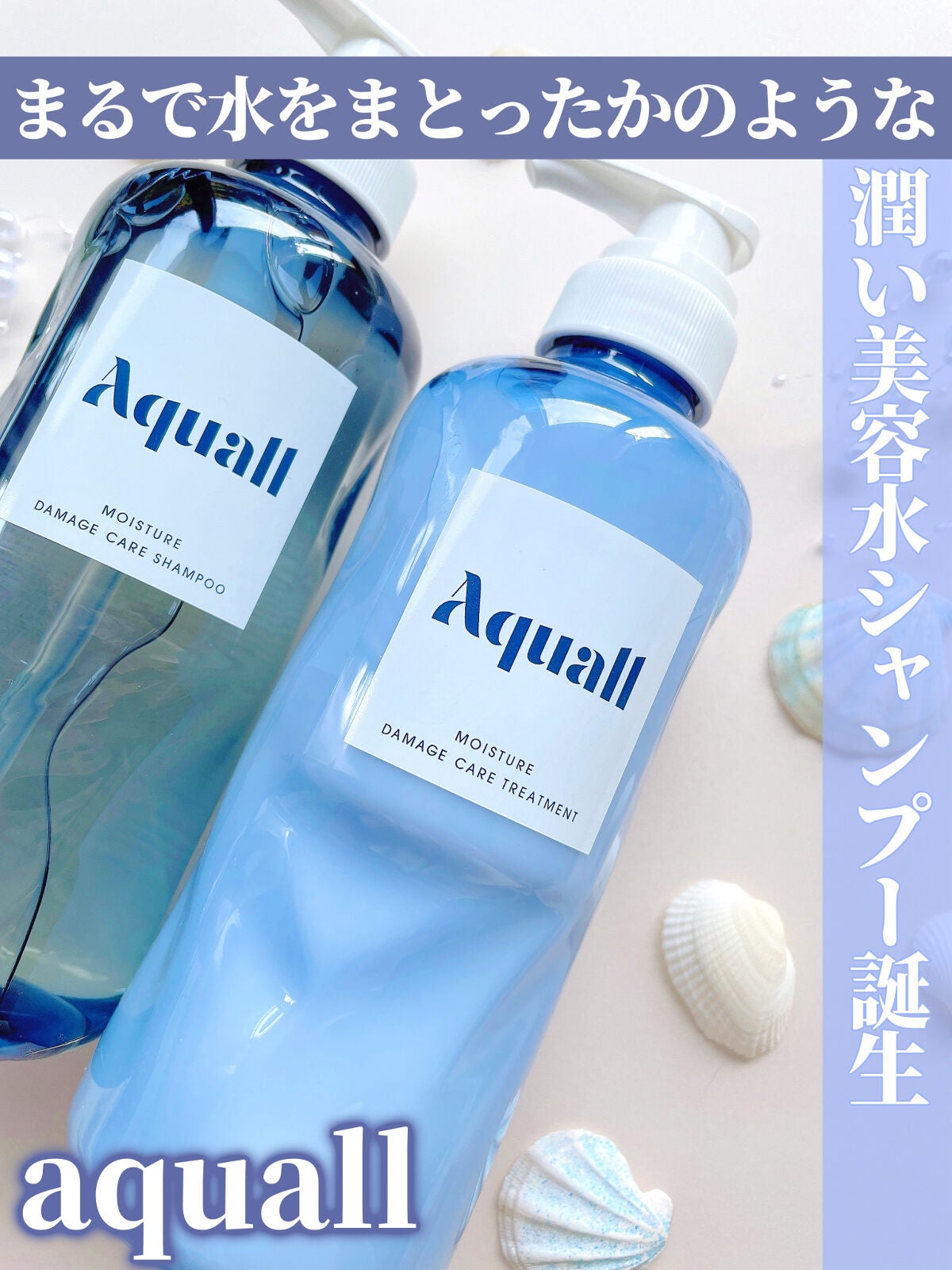 モイスチャーダメージケア シャンプー/トリートメント/Aquall/市販シャンプーを使ったクチコミ(1枚目)