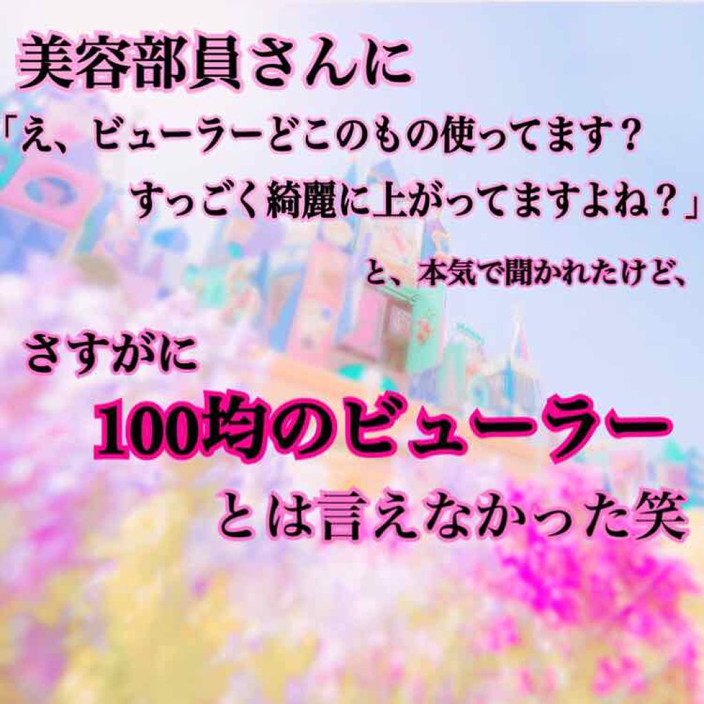 アイラッシュカーラー/DAISO/ビューラーを使ったクチコミ(1枚目)