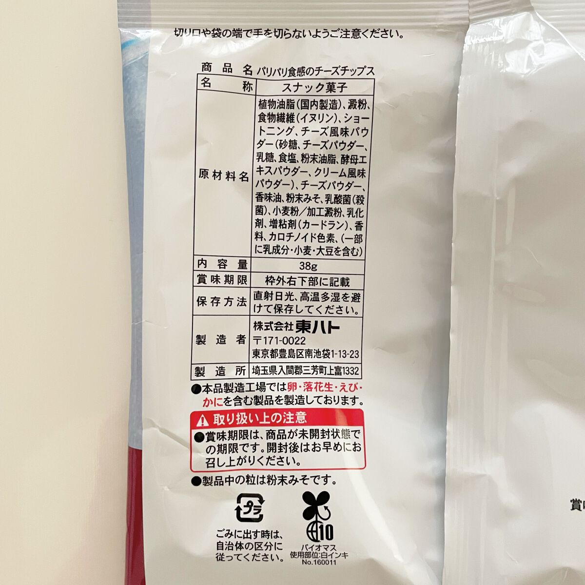 パリパリ食感のチーズチップス/ナチュラルローソン/食品を使ったクチコミ（2枚目）