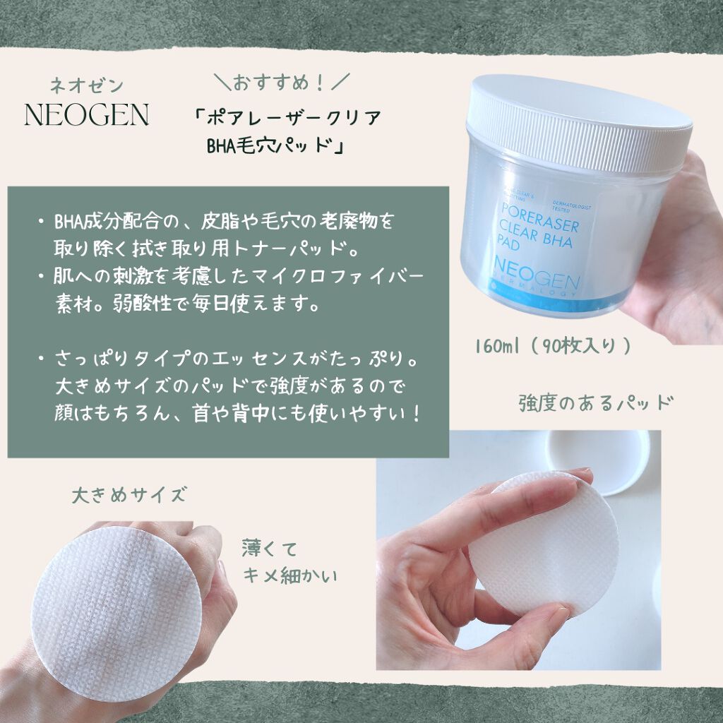 ポアレーザークリア BHA 毛穴パッド/NEOGEN/トナーパッドを使ったクチコミ（2枚目）