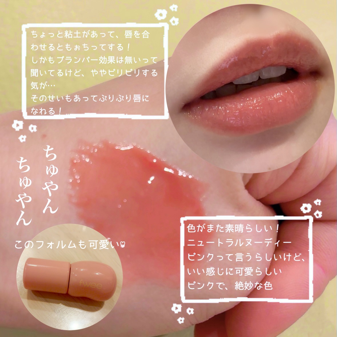 フィー 3Dボリューミンググロス/fwee/リップグロスを使ったクチコミ（2枚目）