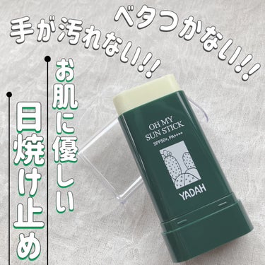 【YADAH  オマイサンスティック】

☀️SPF50+/PA++++
💰¥2,200


*̣̩⋆̩商品特徴*̣̩⋆̩

🌟天然由来成分マイルドケア
▷▶︎▷オプンチアフィクスインジカ茎エキスとツボ