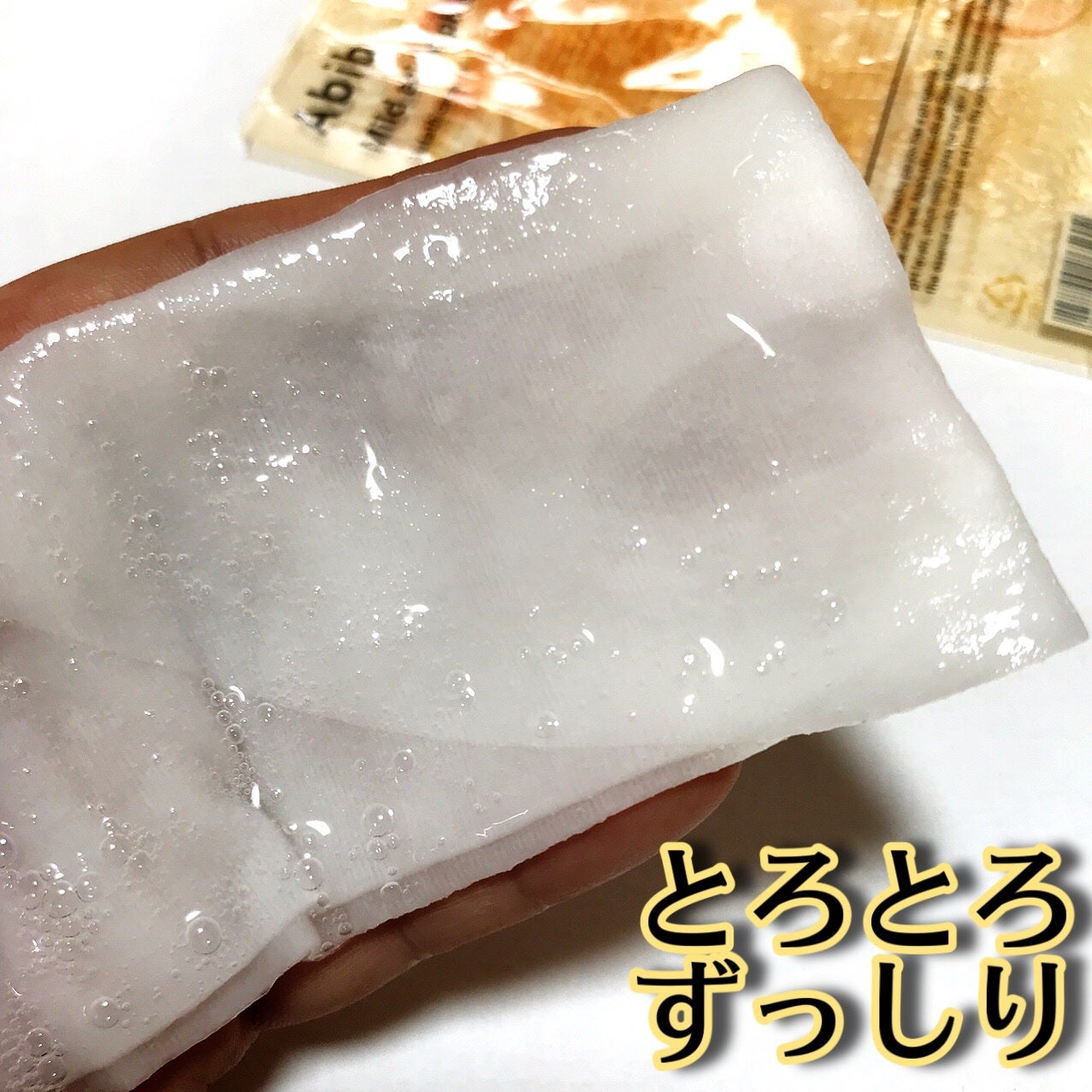 アビブ 弱酸性pHシートマスク  グルタチオンソームフィット/Abib /シートマスク・パックを使ったクチコミ(3枚目)