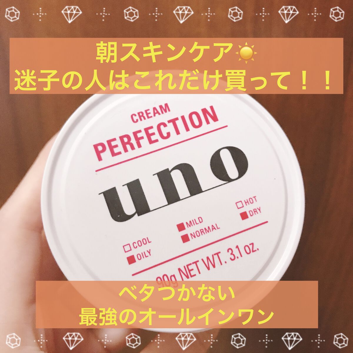UNO ウーノ　クリームパーフェクション　ｆＡのクチコミ「UNOクリームパーフェクション ａは｢最強時短｣＆｢テカらない｣朝のメイク前にぴったりなアイテ.....」（1枚目）