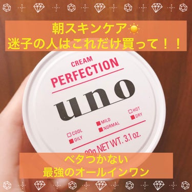 UNO  クリームパーフェクション ａ のクチコミ「UNOクリームパーフェクション ａは｢最強時短｣＆｢テカらない｣朝のメイク前にぴったりなアイテ.....」（1枚目）