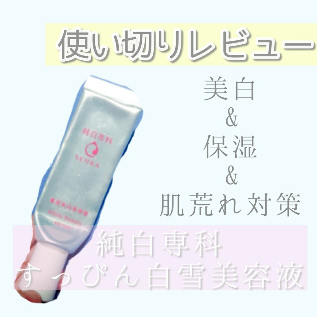 çŽçœå°ç§ ãã£ãŽãçœéªçŸå®¹æ¶²(å°ç§ è¬çšçŸçœã¯ãªãŒã )/SENKAïŒå°ç§ïŒ/çŸå®¹æ¶²ã䜿ã£ãã¯ãã³ãïŒ1æç®ïŒ