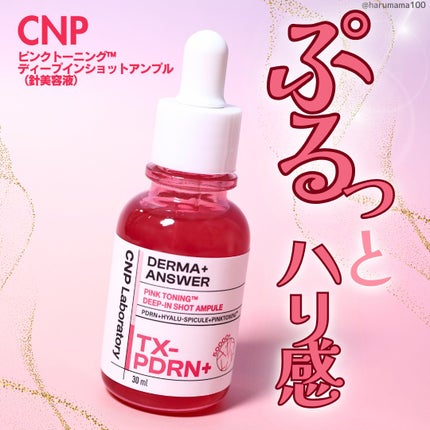 ピンクトーニング™︎ディープインショットアンプル/CNP Laboratory/美容液を使ったクチコミ(1枚目)