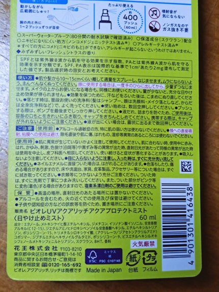 ビオレUV アクアリッチ アクアプロテクトミスト/ビオレ/日焼け止めミスト・スプレーを使ったクチコミ(3枚目)