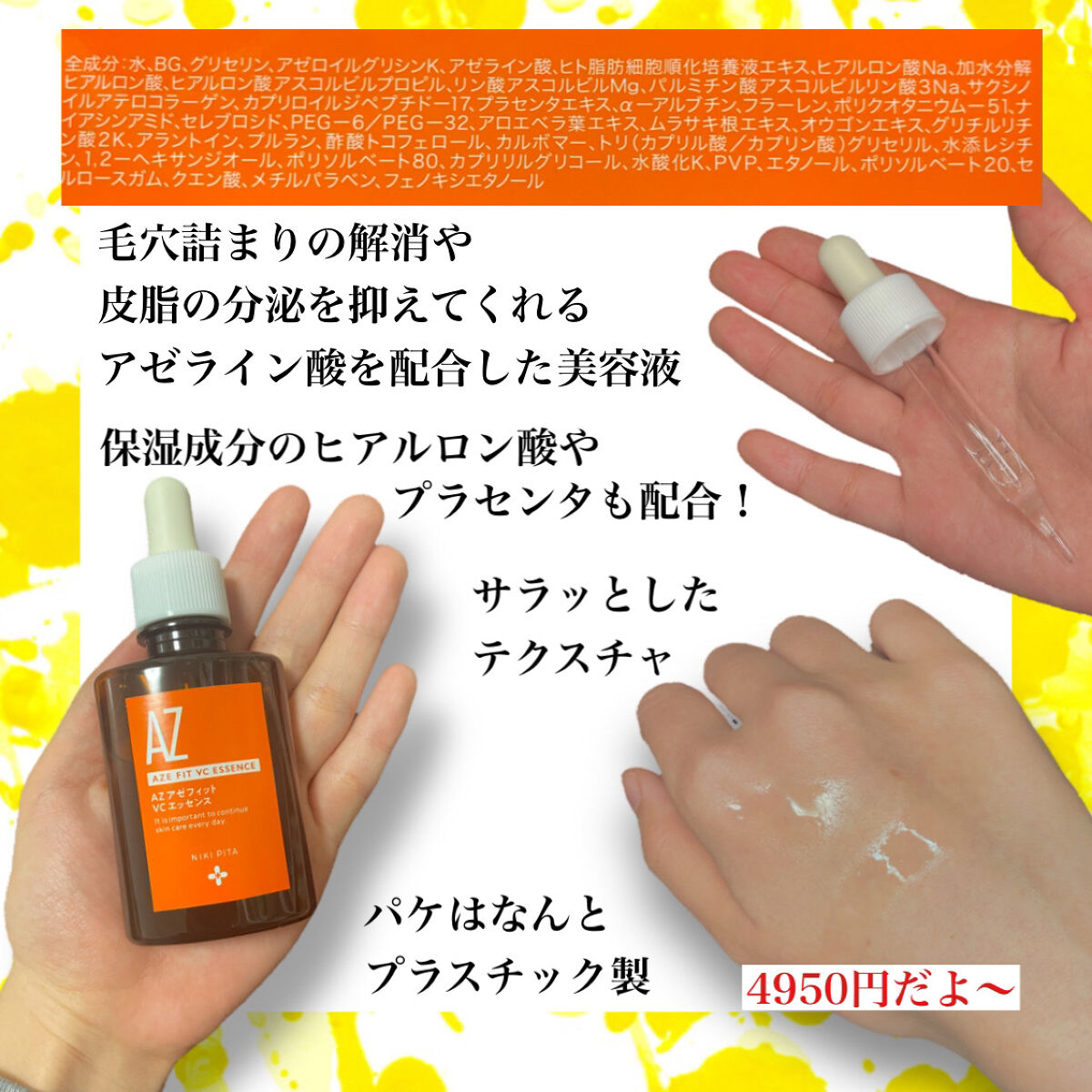 AZシリーズ アゼッフィト VCエッセンス/NIKI PITA/美容液を使ったクチコミ（2枚目）