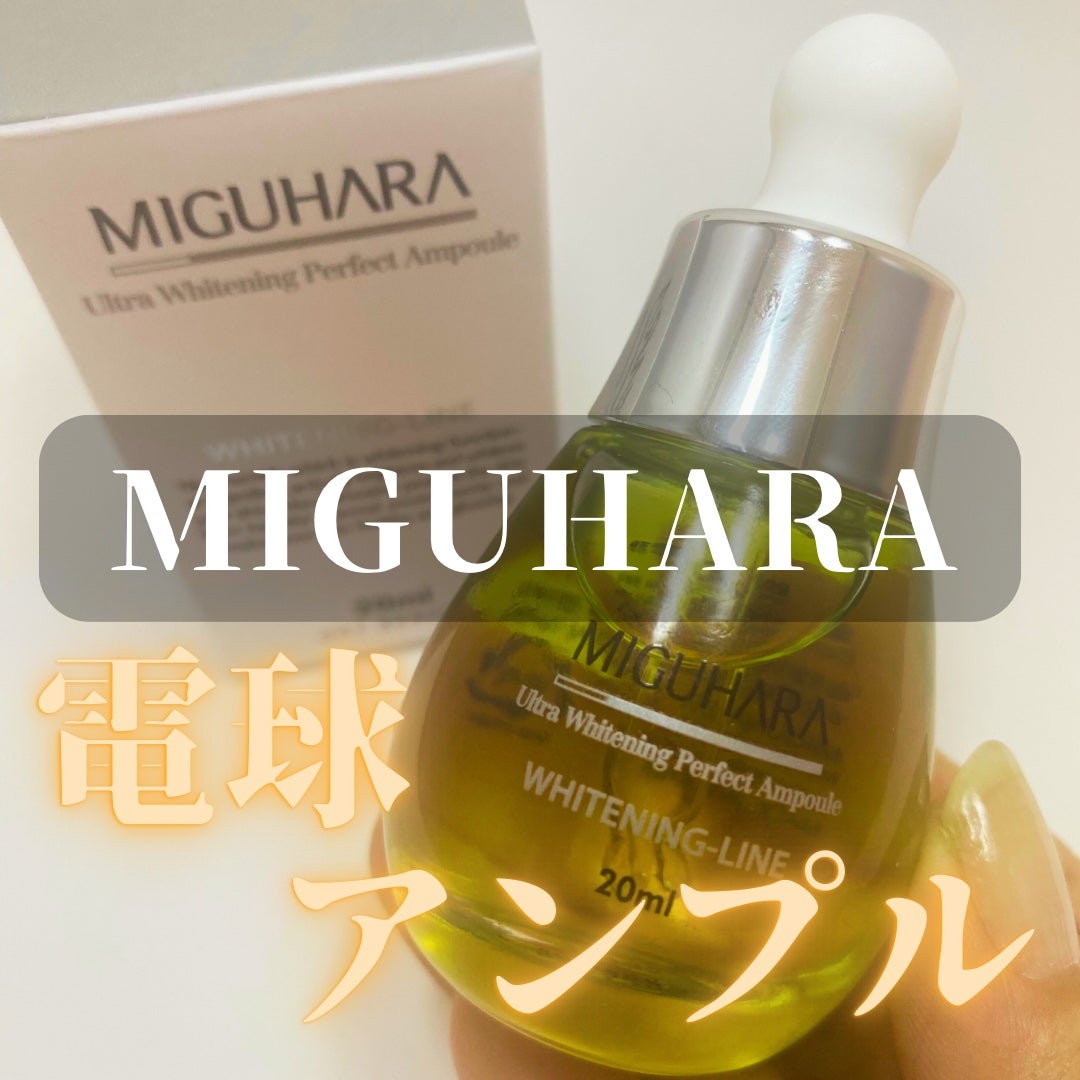 Ultra Whitening Perfect Ampoule/MIGUHARA/美容液を使ったクチコミ(1枚目)