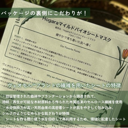 やぎこ¦✧︎コスメコンシェルジュ✧︎ on LIPS 「🌼*・\環境&肌に配慮した新しいシートマスク!パッケージは卵の..」(4枚目)