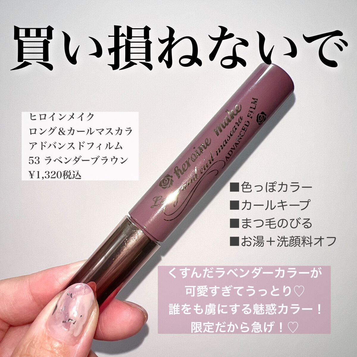 ロング&カールマスカラ アドバンストフィルム/ヒロインメイク/マスカラを使ったクチコミ(7枚目)