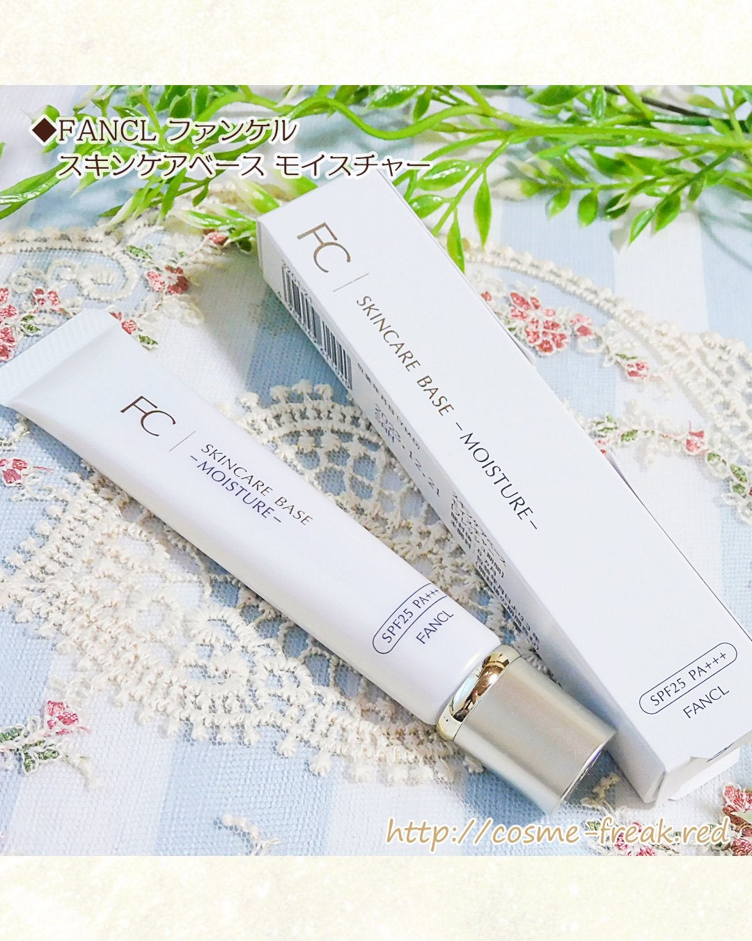 スキンケアベース モイスチャー/ファンケル/化粧下地を使ったクチコミ(1枚目)