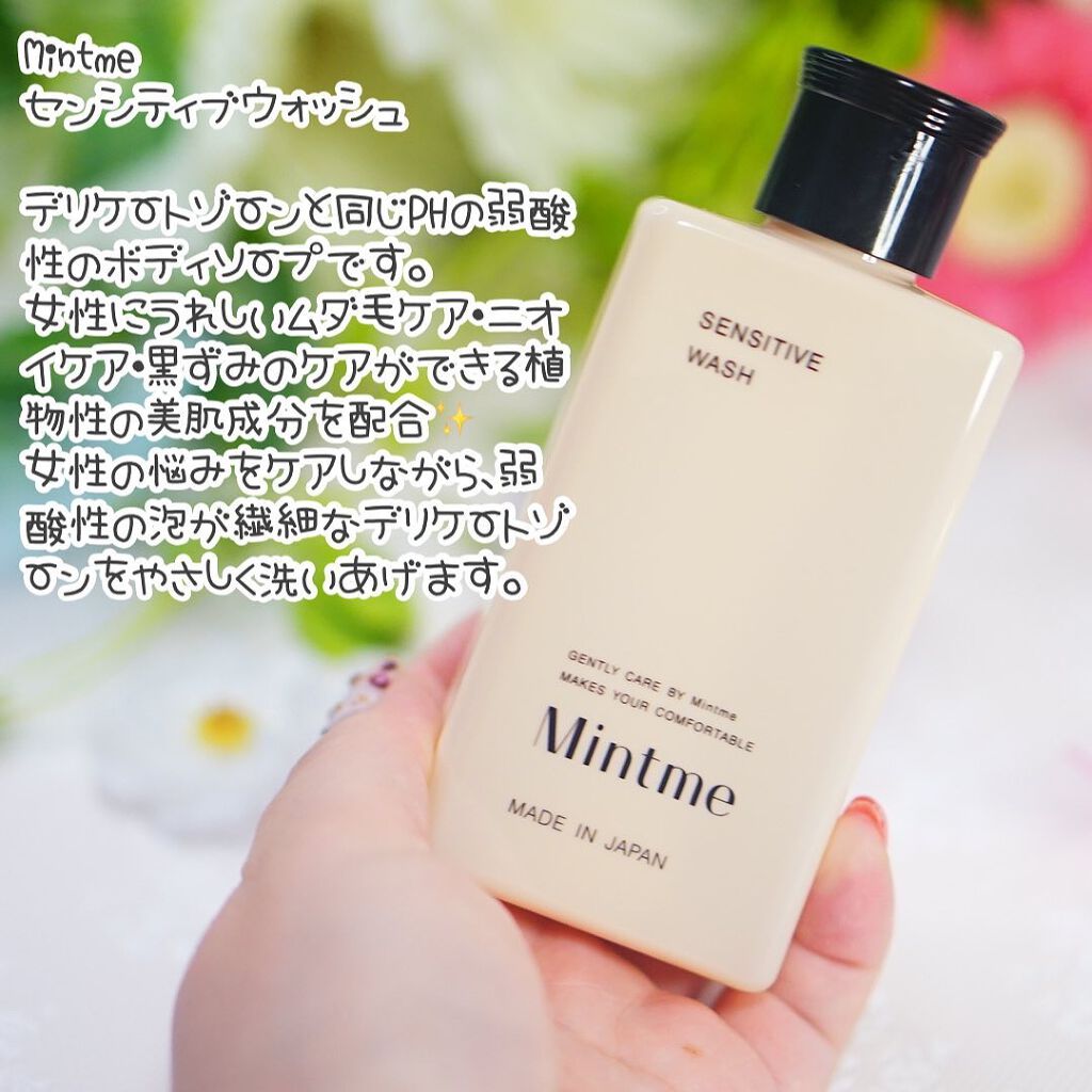 センシティブウォッシュ/Mintme/デリケートゾーンケアを使ったクチコミ（2枚目）