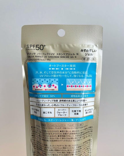パーフェクトUV スキンケアジェル N/アネッサ/日焼け止め・UVケアを使ったクチコミ(2枚目)