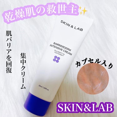 バリアダーム インテンシブクリーム/SKIN&LAB/フェイスクリームを使ったクチコミ（1枚目）