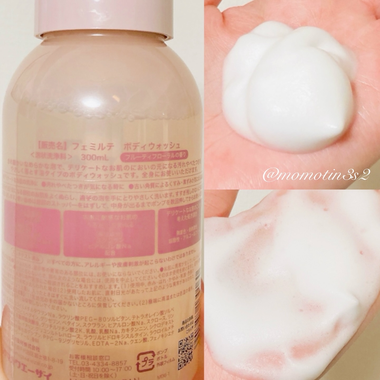 デリケートボディウォッシュ/Femilute/ボディソープを使ったクチコミ（2枚目）
