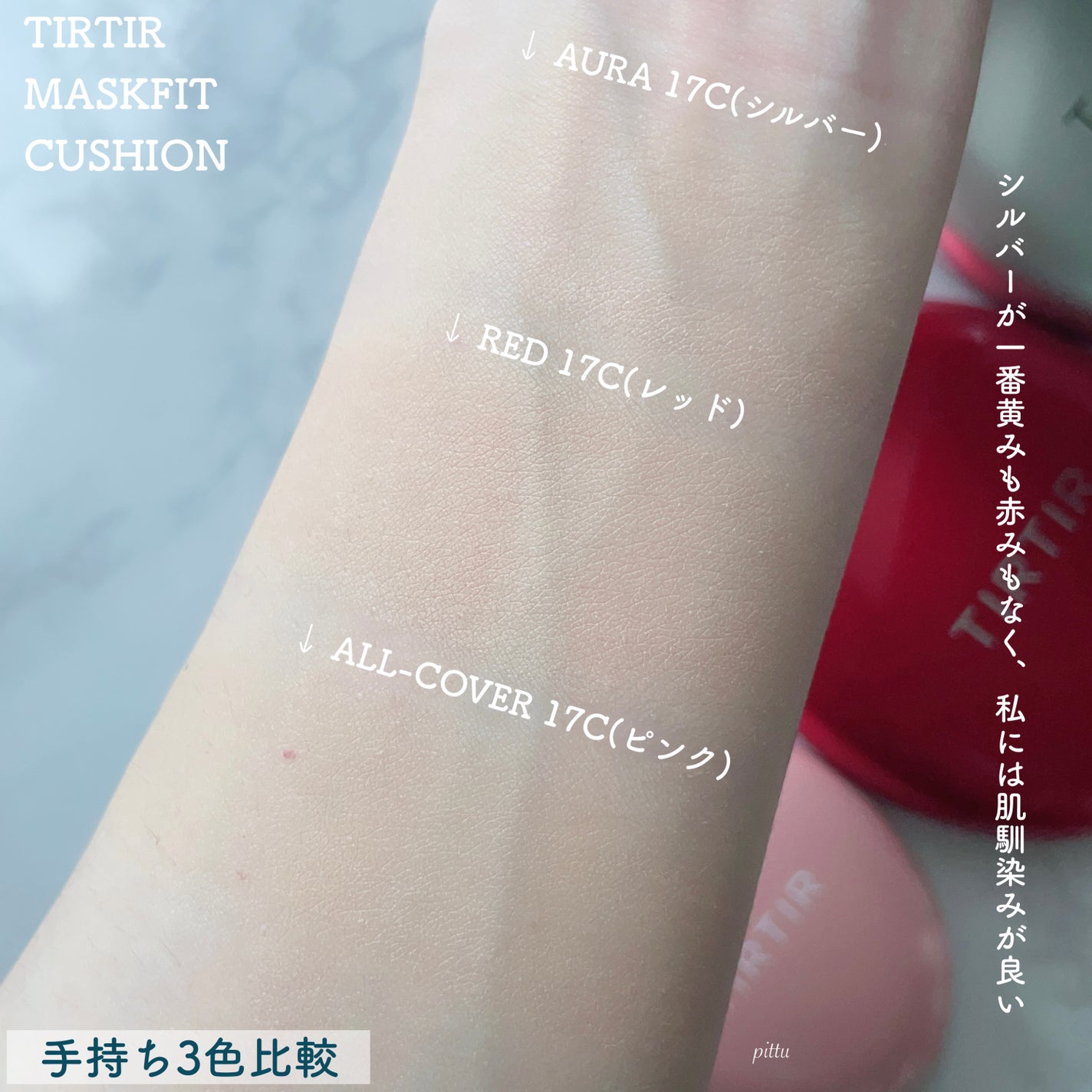 マスクフィットオーラクッション/TIRTIR(ティルティル)/クッションファンデーションを使ったクチコミ(5枚目)