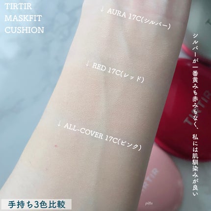 マスクフィットオーラクッション/TIRTIR(ティルティル)/クッションファンデーションを使ったクチコミ(5枚目)