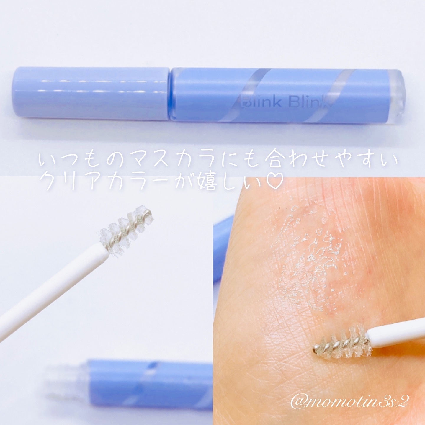 束感トップ コート/ブリンクブリンク/マスカラトップコートを使ったクチコミ（2枚目）