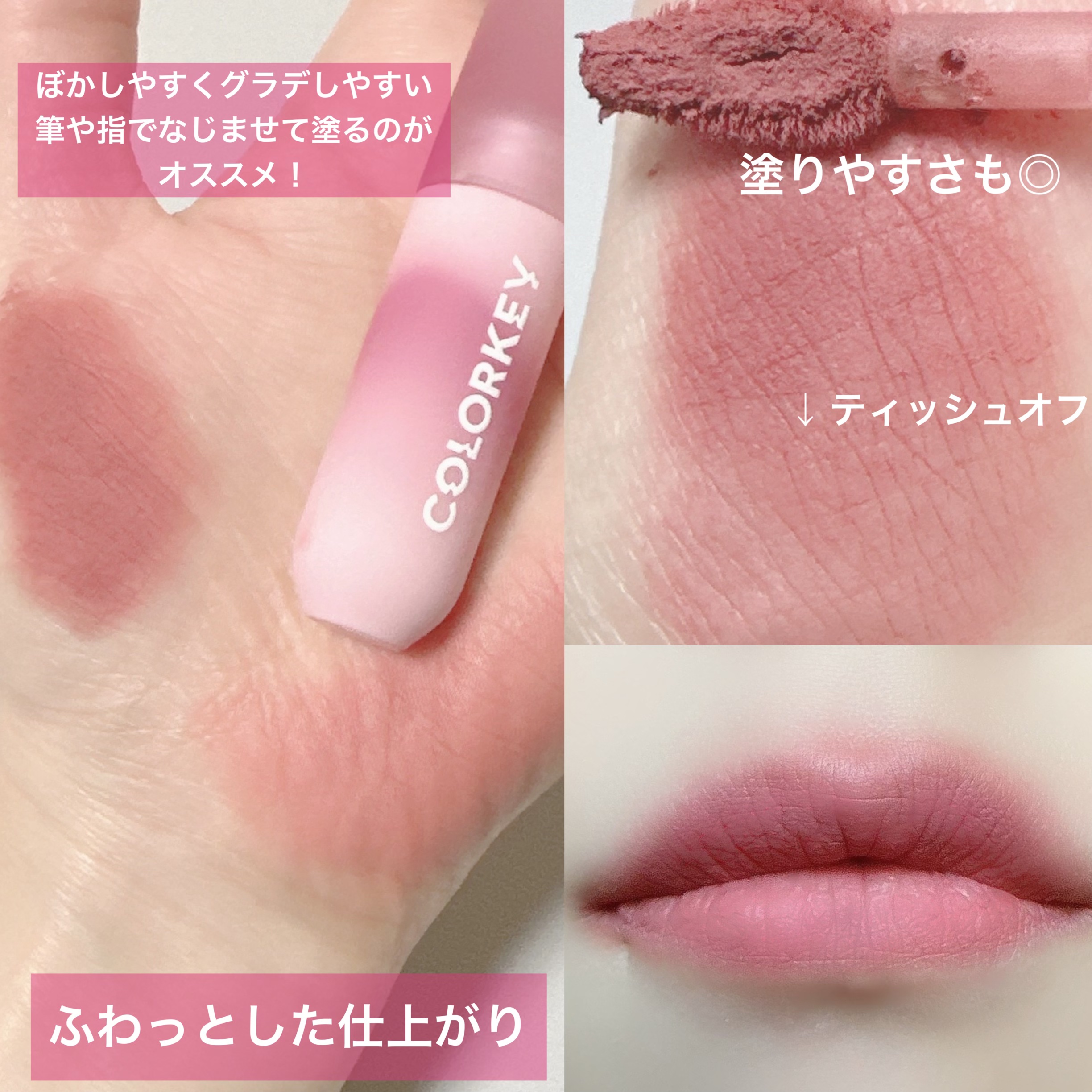 CKムースMリップ(通称:CKムース泥リップ)/COLORKEY/口紅を使ったクチコミ（3枚目）