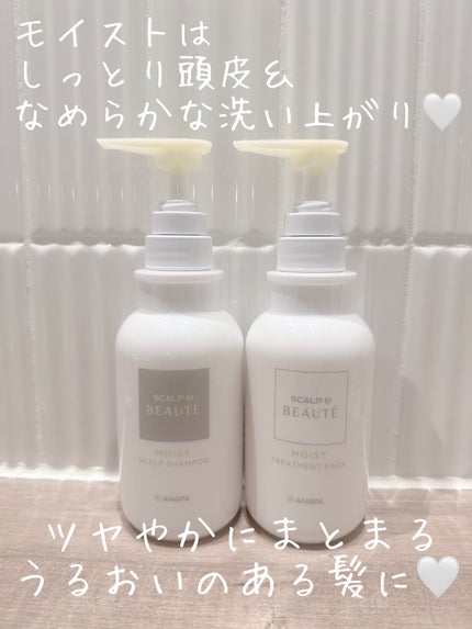 スカルプD ボーテ 薬用スカルプシャンプー(モイスト)/薬用トリートメントパック(モイスト)/アンファー(スカルプD)/市販シャンプーを使ったクチコミ(2枚目)