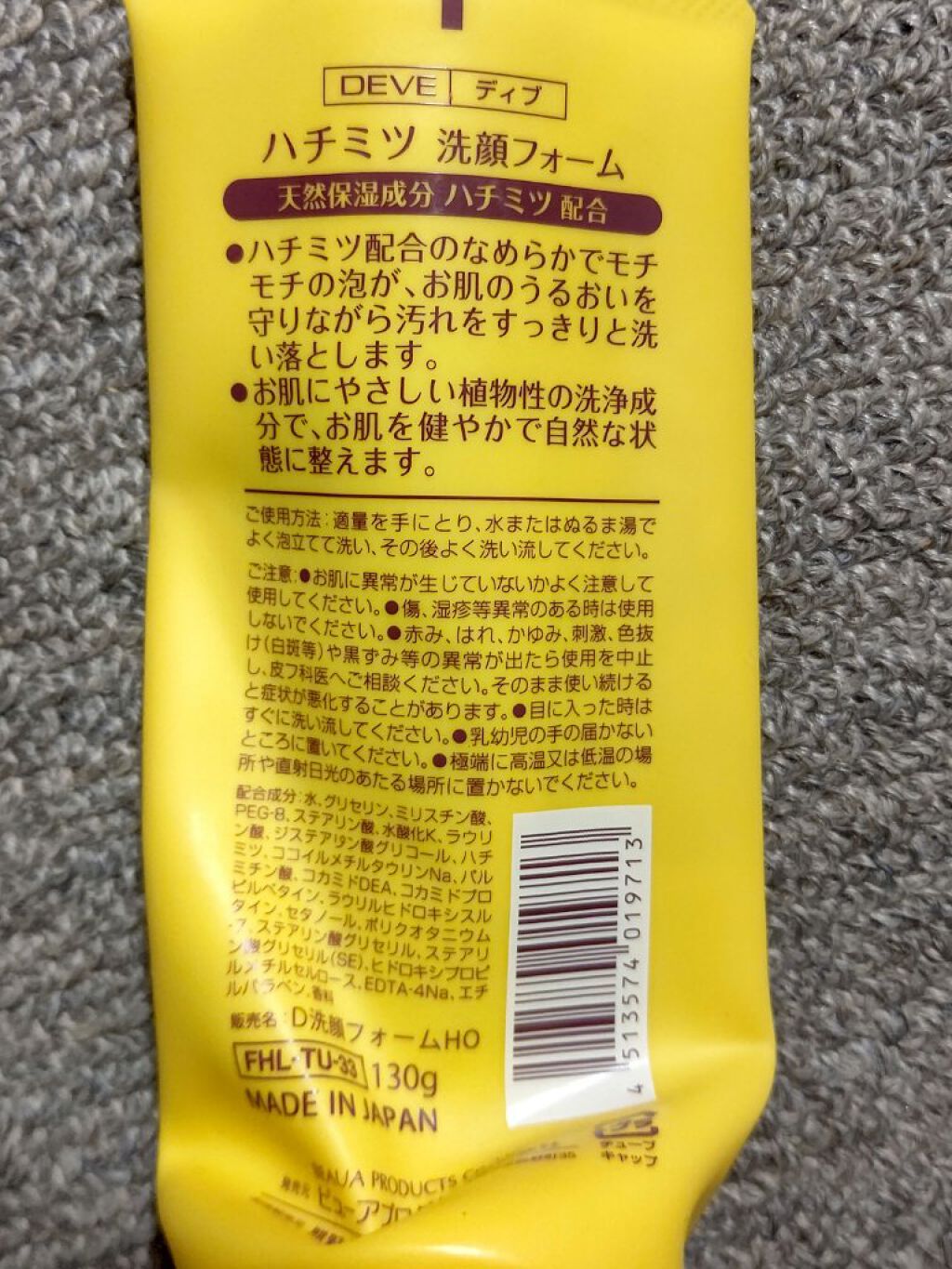 FACE WASH ハチミツ洗顔フォーム/Deve/洗顔フォームを使ったクチコミ（2枚目）