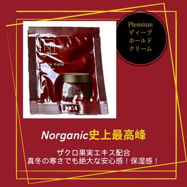 Plenum  ディープホールド クリーム/Ｎ organic/フェイスクリームを使ったクチコミ（1枚目）